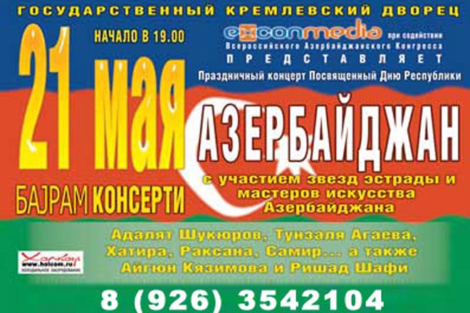 В Москве намечается концерт в честь Дня Республики
