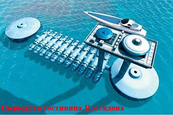 Будущее отелей под водой и в космосе