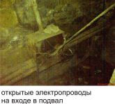 Аварийное здание и супераварийный беспредел
