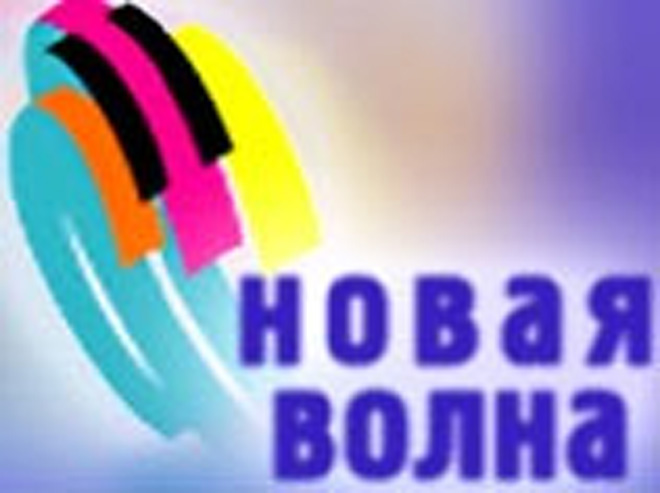 Стали известны имена членов жюри Международного конкурса "Новая волна"
