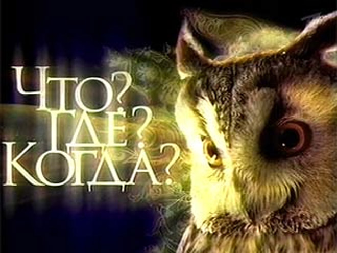 Армянский вариант "Что? Где? Когда?" появится в 2010 году
