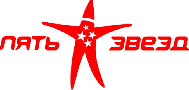 Итоги конкурса "Пять звезд"