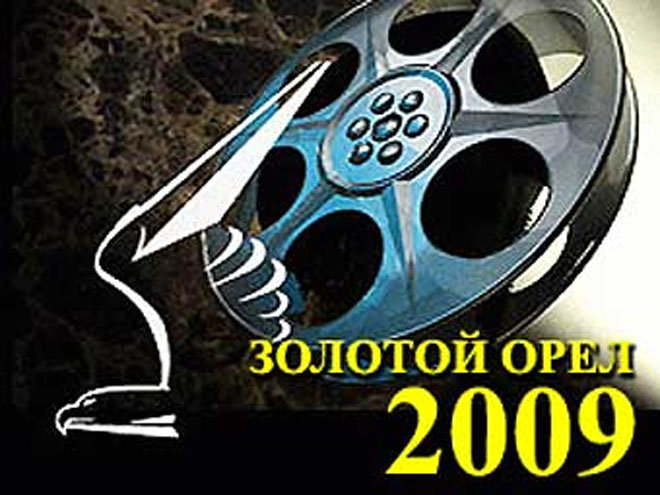 Названы победители премии "Золотой орел"