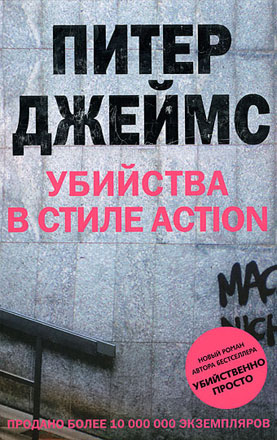 "Убийства в стиле Action" - в Баку появился новый  образец американского детектива