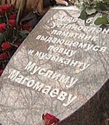 Москва - Муслиму Магомаеву