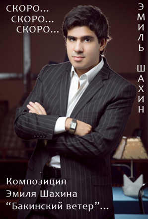 Композиция "Бакинский ветер" - самый большой подарок, который я могу себе преподнести – композитор Эмиль Шахин