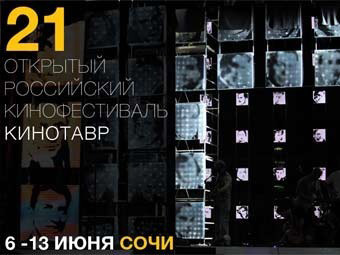 В Сочи стартовал "Кинотавр"