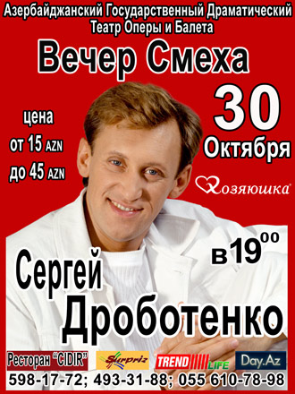 Российский юморист Сергей Дроботенко проведет в Баку творческий вечер
