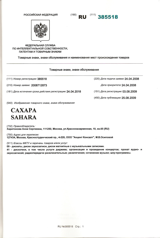 Скандальные разборки двух российских Сахар дошли до Баку (документы)