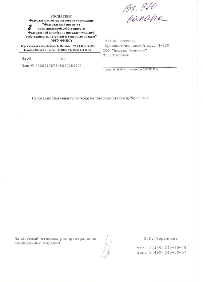 Скандальные разборки двух российских Сахар дошли до Баку (документы)