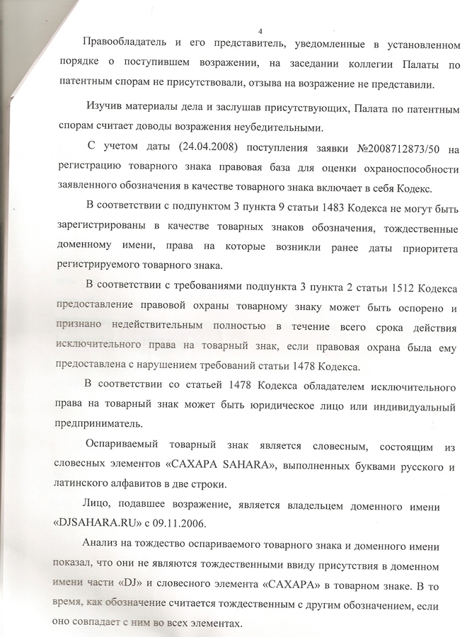 Скандальные разборки двух российских Сахар дошли до Баку (документы)