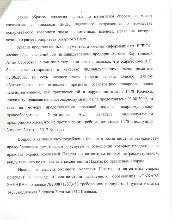 Скандальные разборки двух российских Сахар дошли до Баку (документы)