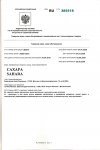 Скандальные разборки двух российских Сахар дошли до Баку (документы)