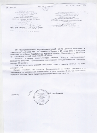 13-летнему Мирсеиду нужна срочная помощь! Острый лимфобластный лейкоз