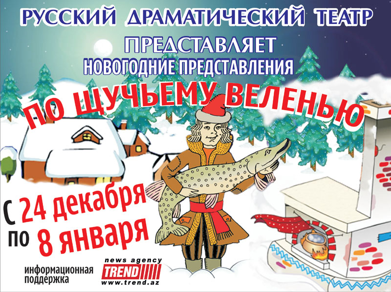Полным ходом идут репетиции сказки "По щучьему веленью"