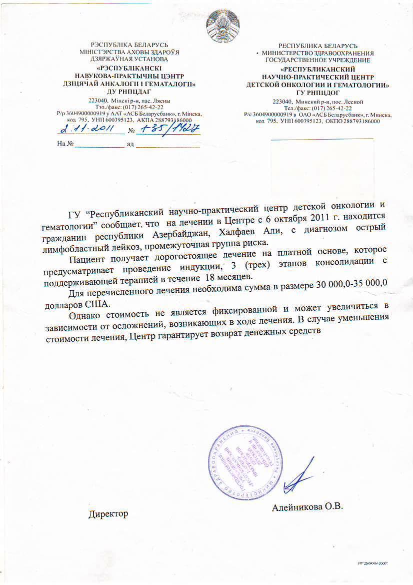 Пятилетнему Али Халфаеву необходима срочная помощь - острый лимфобластный лейкоз