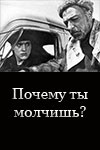 Отреставрирован азербайджанский фильм "Почему ты молчишь?"