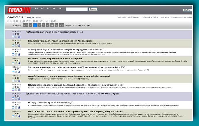 АМИ Trend внедрило специализированный клиентский интерфейс «Новостной Терминал» (ФОТО)