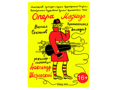 В Баку состоится премьера криминальной комедии "Опера мафиозо"