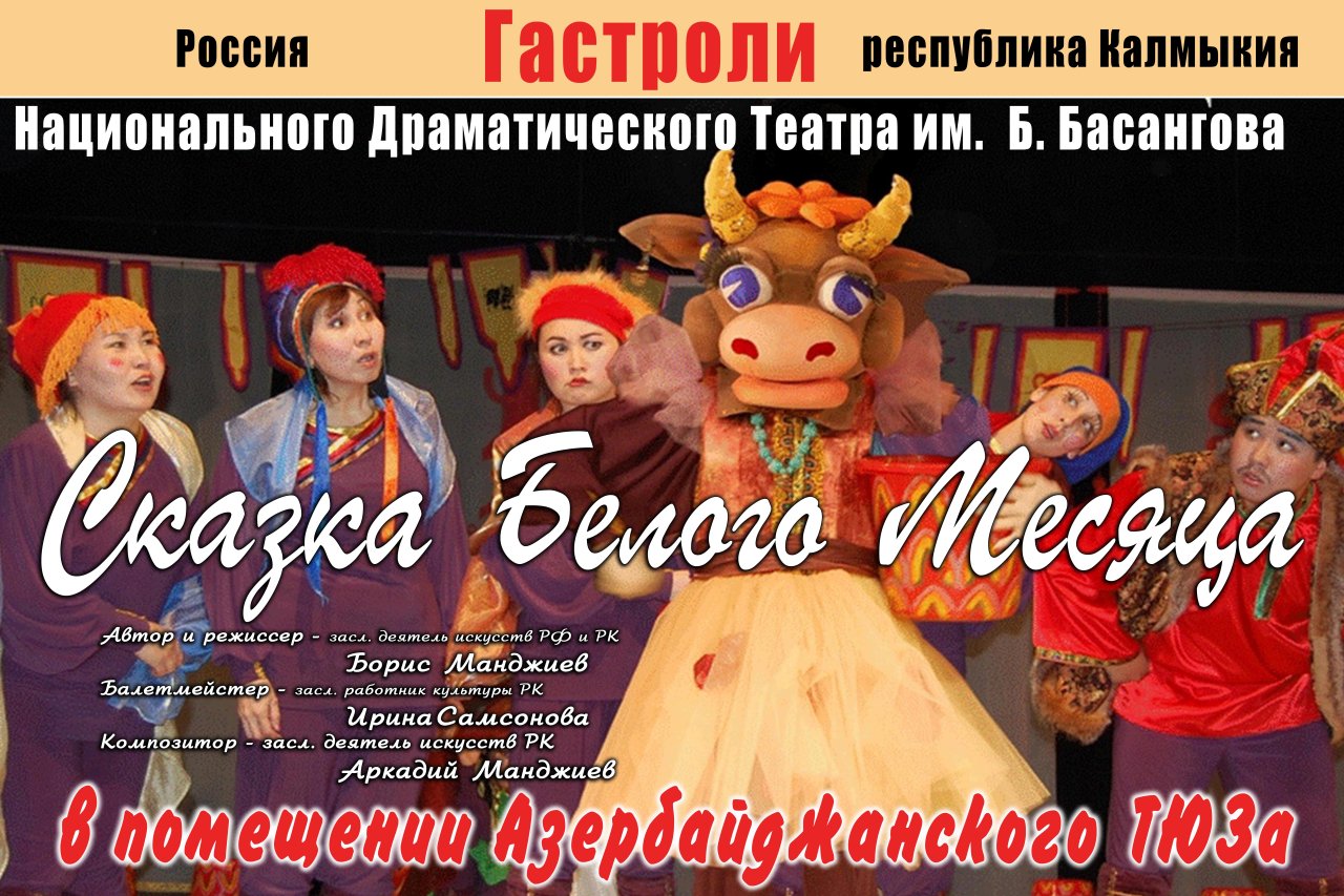 Калмыцкий национальный драматический театр представит в Баку три спектакля
