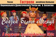 Калмыцкий национальный драматический театр представит в Баку три спектакля