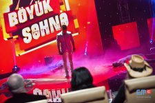 В международном проекте "Большая сцена" произошли изменения