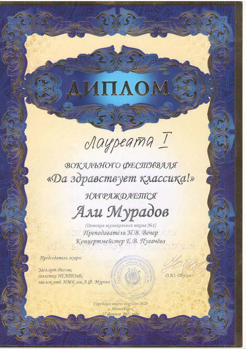 Имя 11-летнего азербайджанца Али Мурадова вошло в "Золотой фонд Новосибирска" (фото)