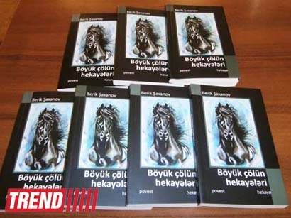 В Баку состоялась презентация книги казахского писателя Берика Шаханова (фото)