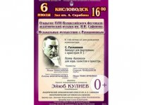 Эйюб Гулиев принял участие в открытии Международного фестиваля памяти Сергея Рахманинова