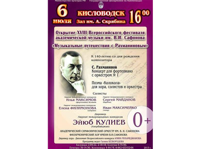 Эйюб Гулиев принял участие в открытии Международного фестиваля памяти Сергея Рахманинова