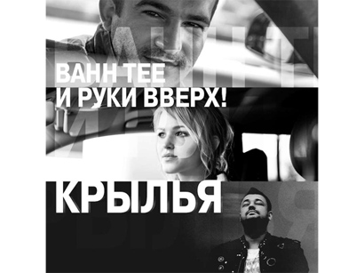 Азербайджанский исполнитель представил совместный проект с группой "Руки Вверх" (видео-фото)