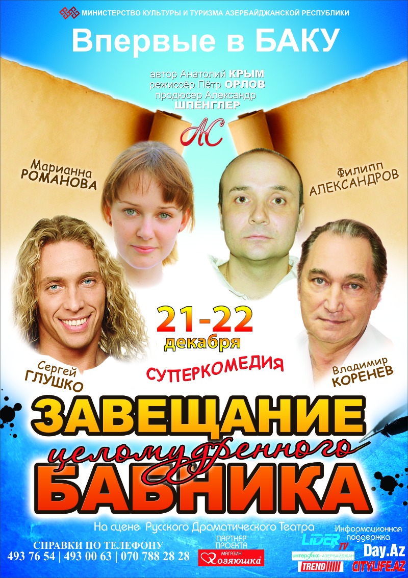 "Человек-амфибия" и Тарзан совершат тур по Баку (видео)