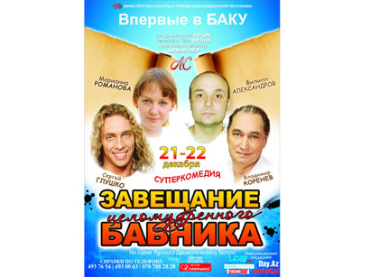 Бакинская русдрама объявляет о неслыханной акции