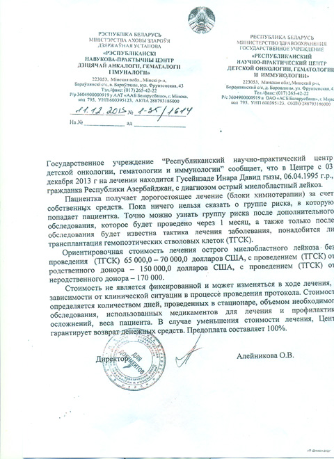 18-летней Инаре необходима срочная помощь - лейкоз крови (фото, документы)