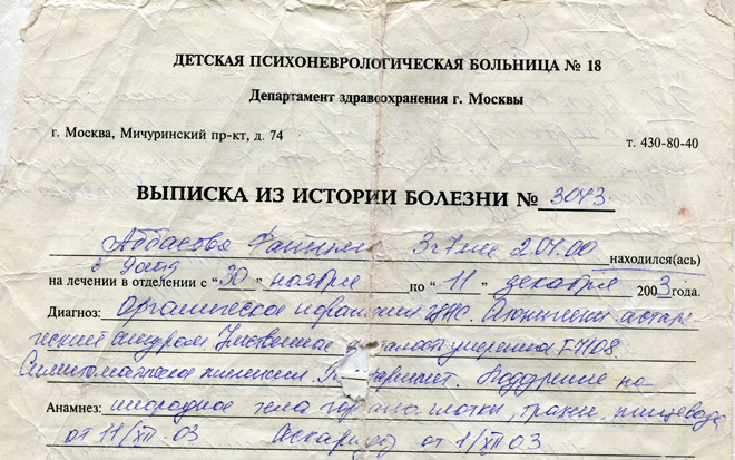14-летней Фатиме необходима срочная помощь