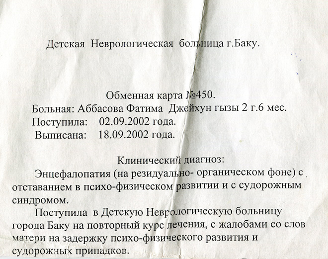 14-летней Фатиме необходима срочная помощь