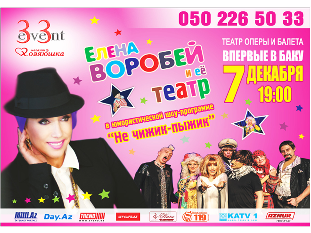 Елена Воробей впервые выступит на бакинской сцене
