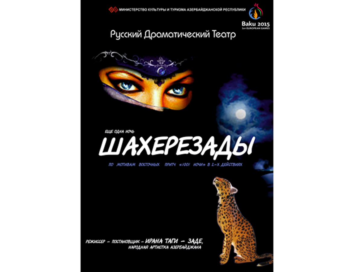 Аян Миркасимова и Фирдовси Атакишиев воплотят образы Шахерезады и Шахрияра