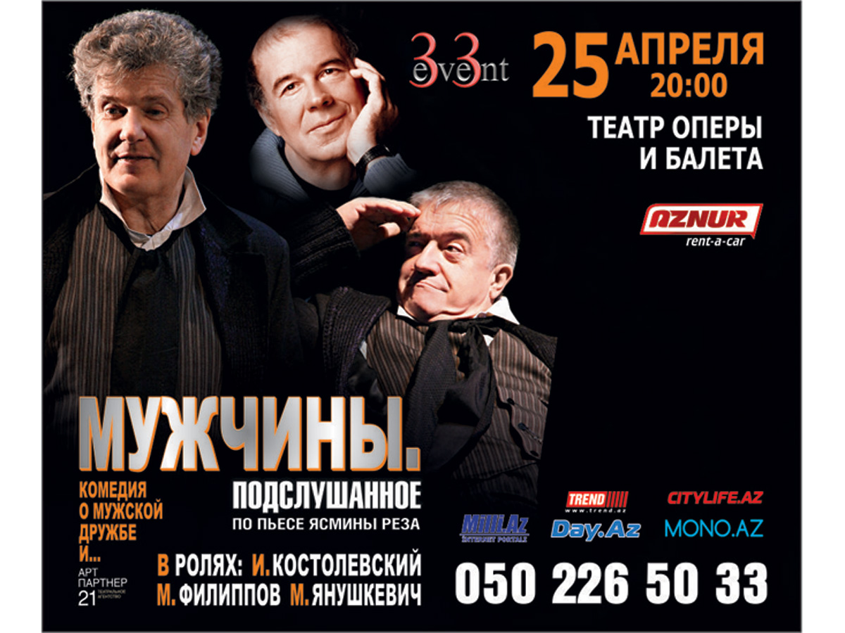 Розыгрыш билетов на спектакль "Мужчины. Подслушанное"