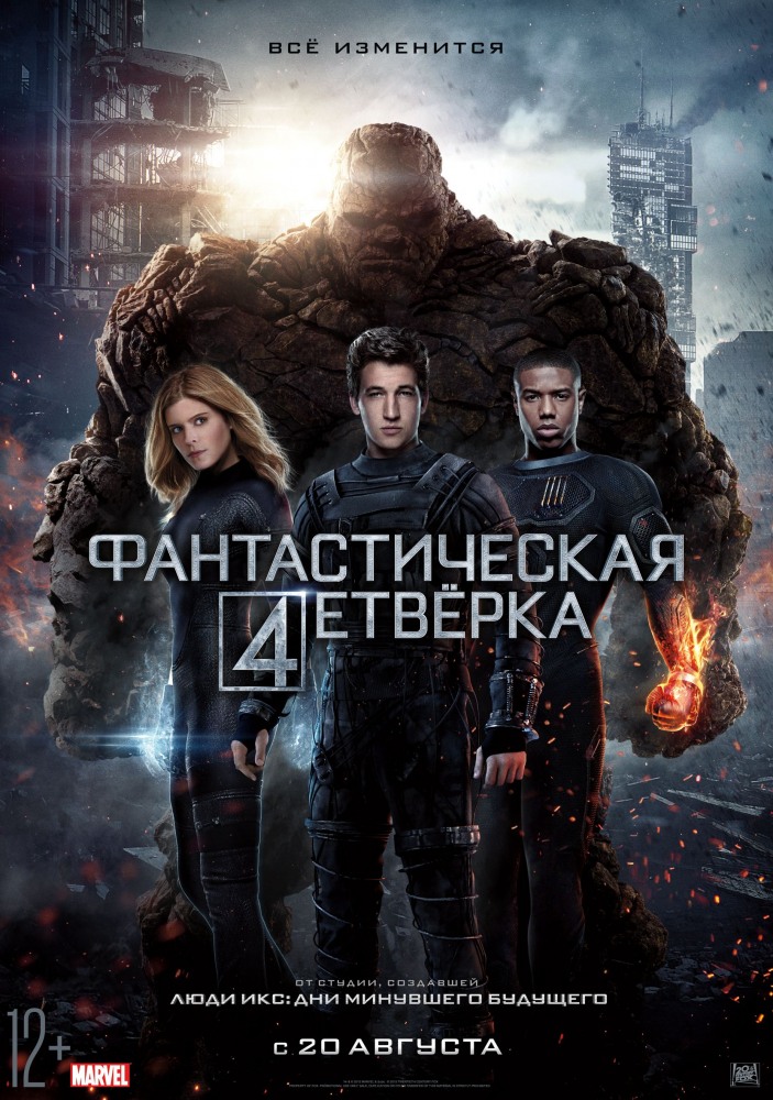 "Фантастическая четверка" вернулась на экраны! (ФОТО, ВИДЕО)
