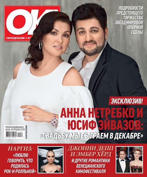 Анна Нетребко и Юсиф Эйвазов впервые рассказали о свадьбе