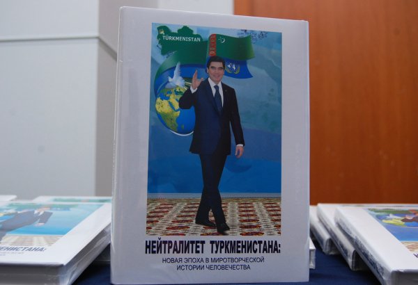 В Баку прошла международная конференция, посвященная нейтралитету Туркменистана