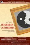 "Любящая женщина" едет в Баку