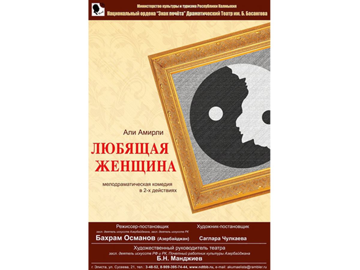 "Любящая женщина" едет в Баку