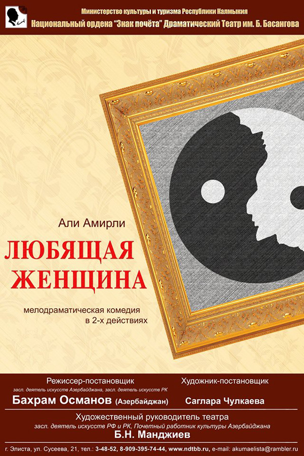 "Любящая женщина" едет в Баку