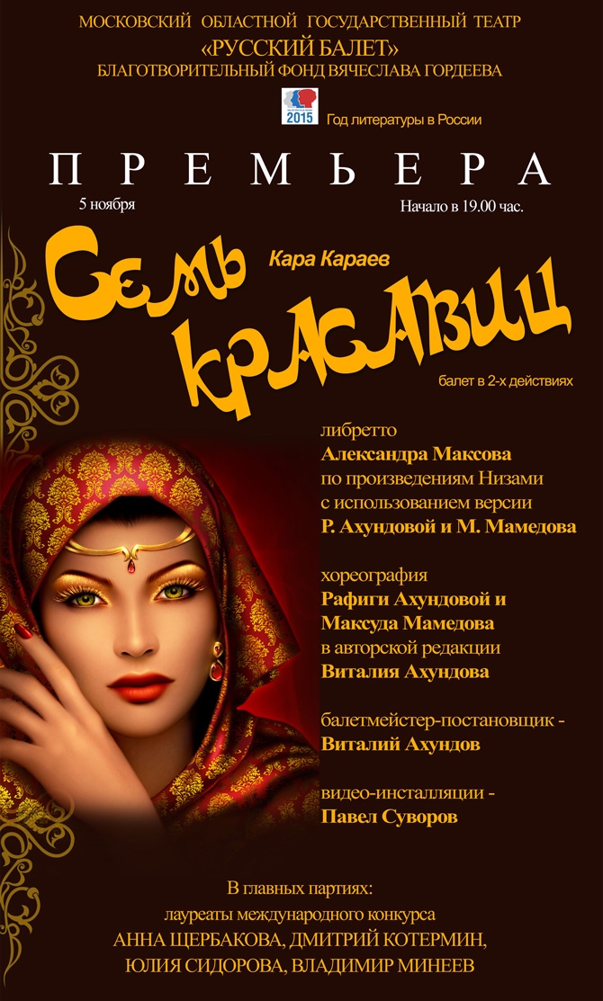 "Семь красавиц" из Азербайджана покорили Москву