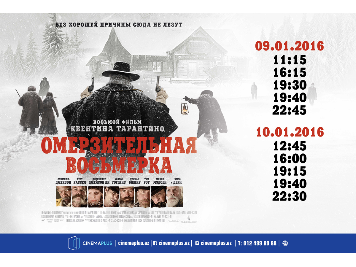 CinemaPlus - расписание фильма "Омерзительная восьмерка" (ВИДЕО)