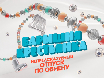 "Барышня-крестьянка" в Баку: Непредсказуемый отпуск российской "Пятницы" (ВИДЕО)