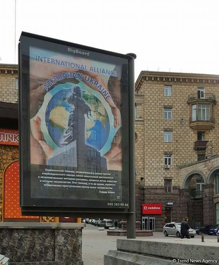 В центре Киева размещены билборды с информацией о Ходжалинском геноциде