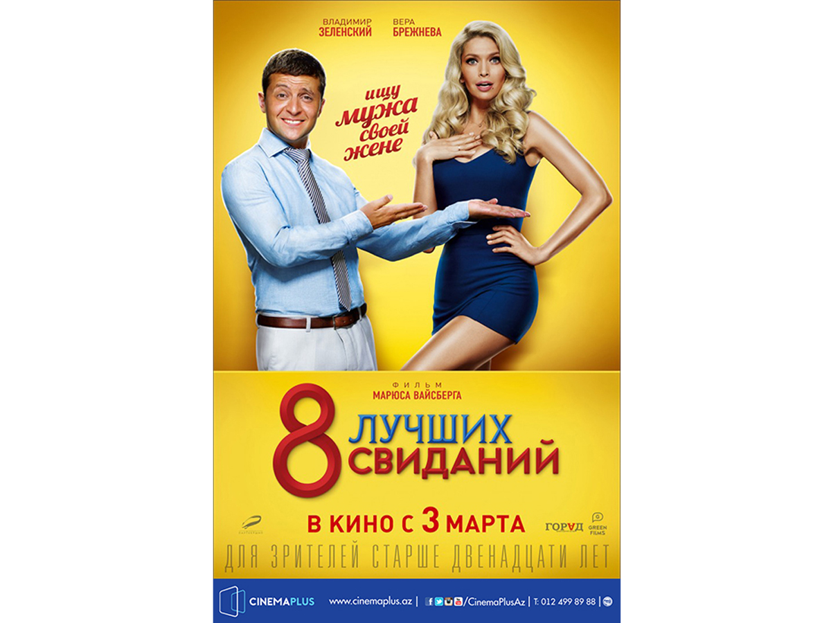 Лучшие свидания в Баку в преддверии 8 марта (ВИДЕО)